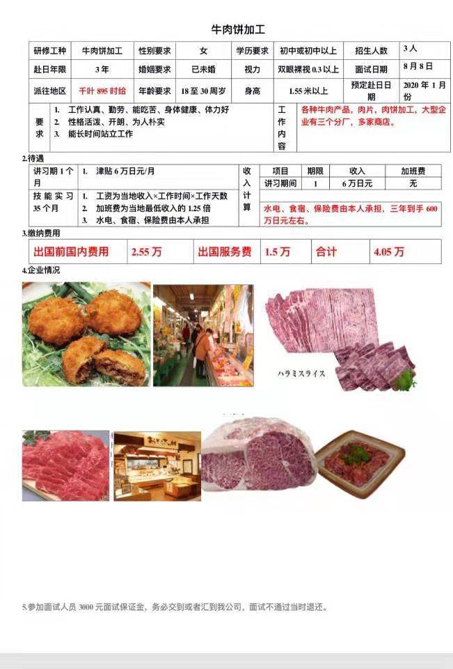 日本三年期牛肉饼加工女工