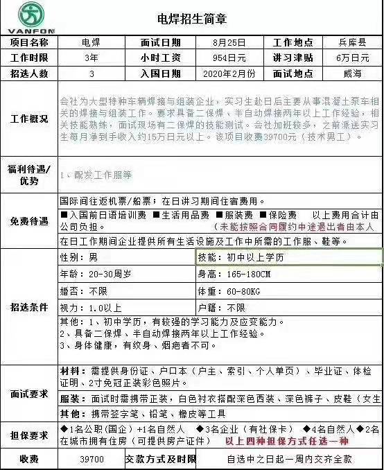 赴日本三年期电焊男工