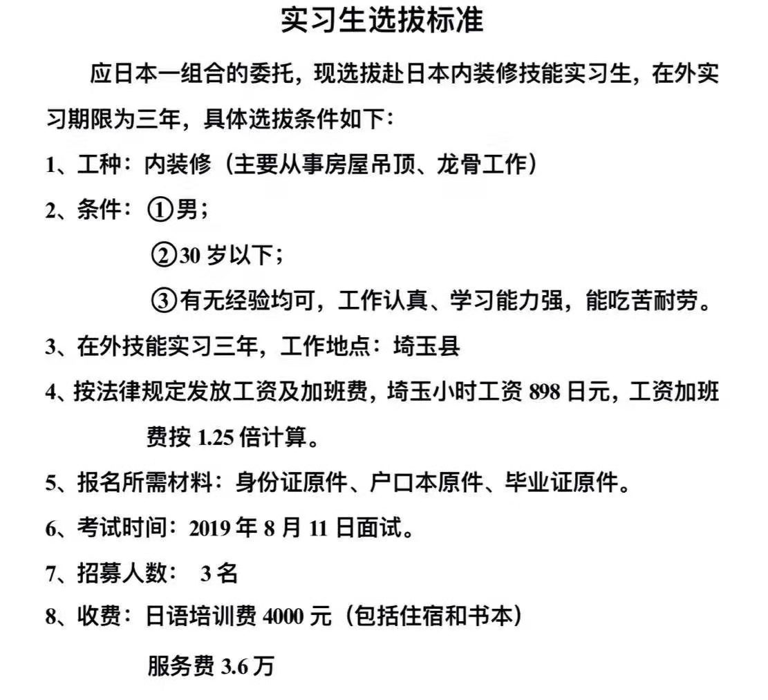 赴日本三年期室内装修男工简章