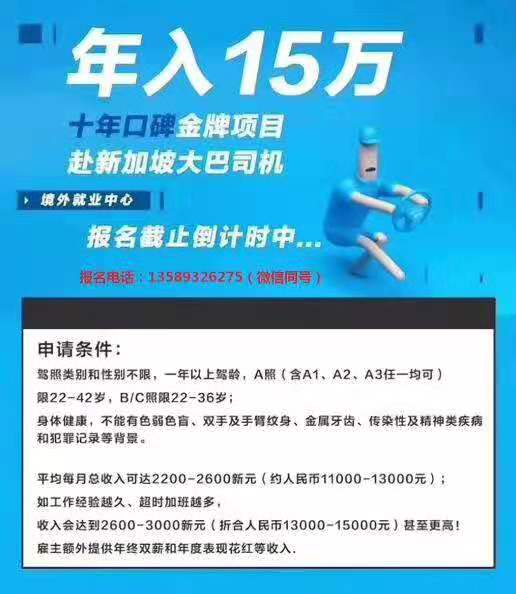 新加坡巴士司机