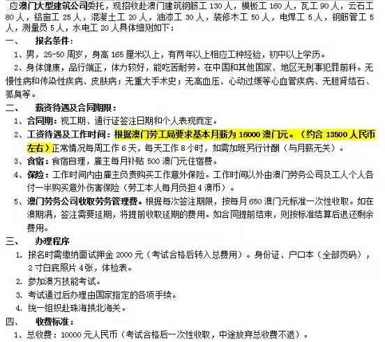 肥城才华劳务澳门房建项目各类技术人员招生简章