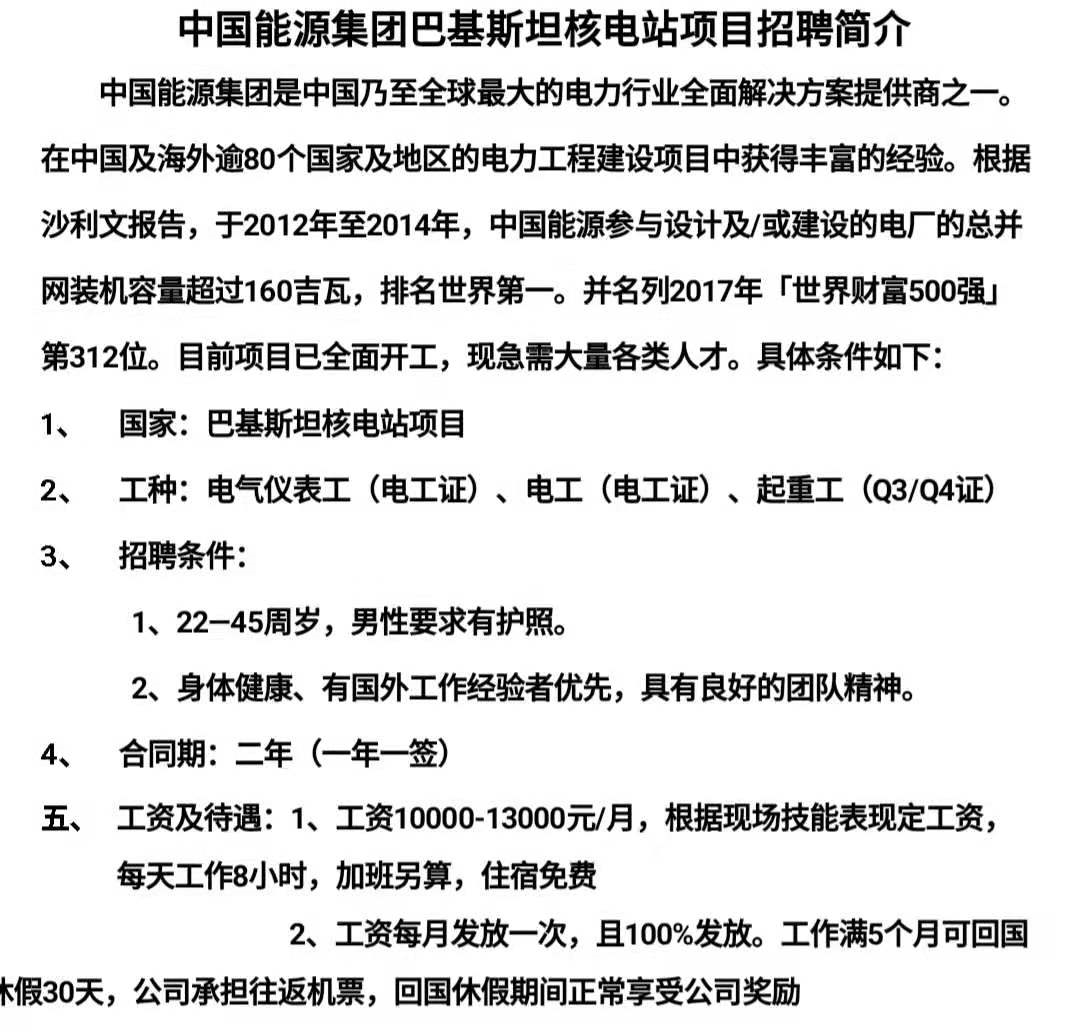 赴巴基斯坦核电站项目招聘简章