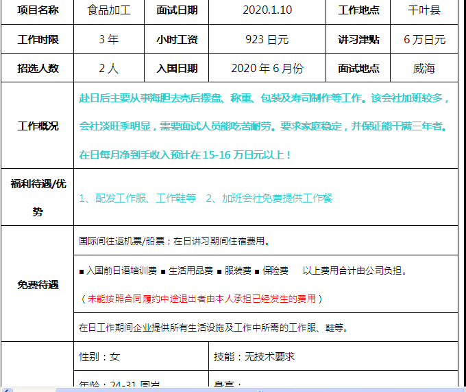 赴日本三年期女工食品、电子简章
