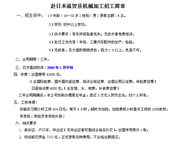 赴日本三年期男工机械加工招聘简章