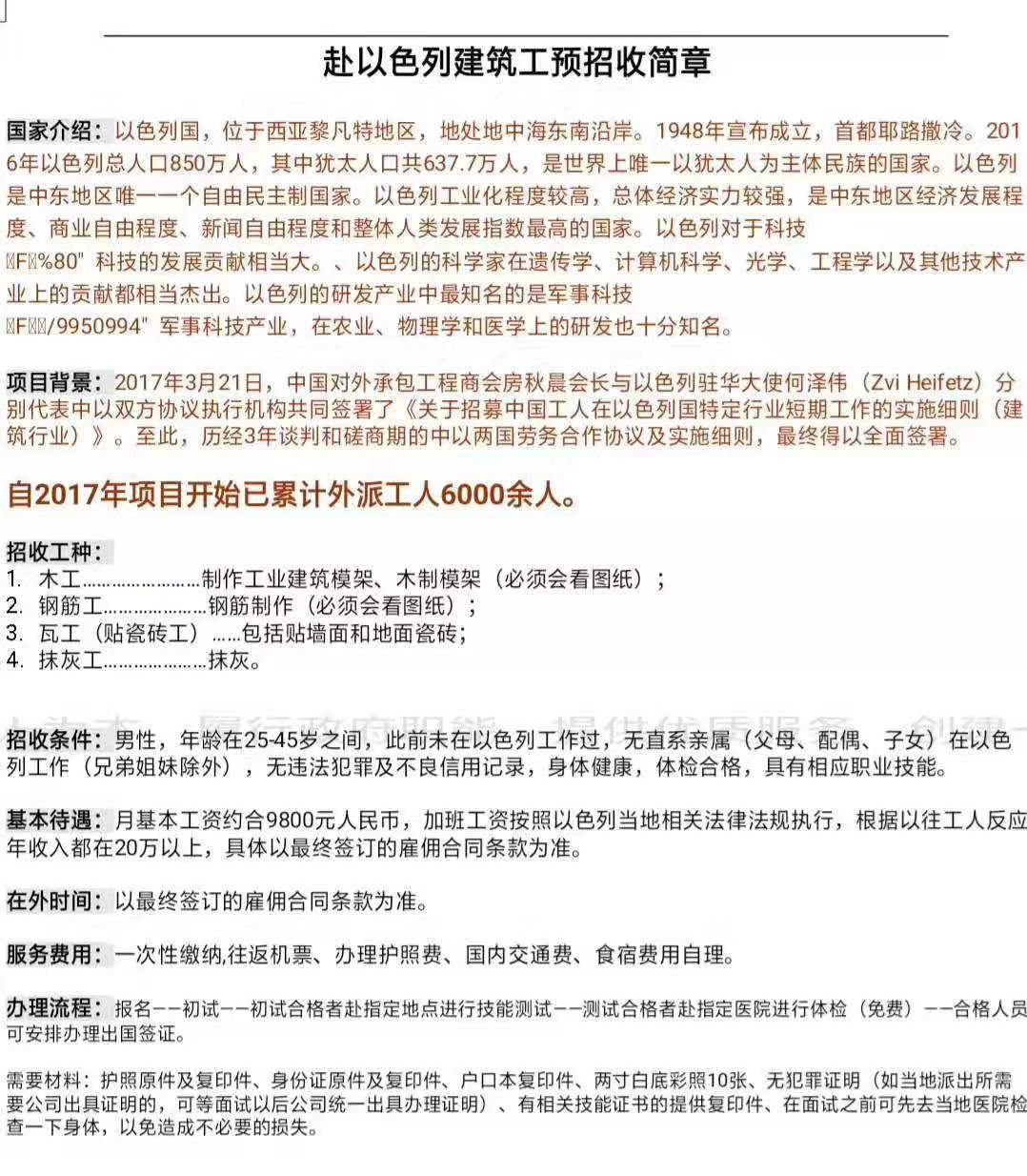 政府项目以色列建筑工招工简章