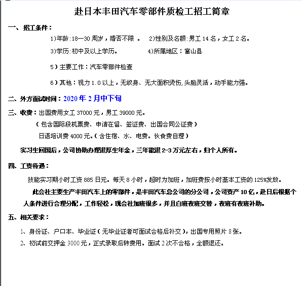 赴日本三年期男女同招汽车零部件质检工招聘简章