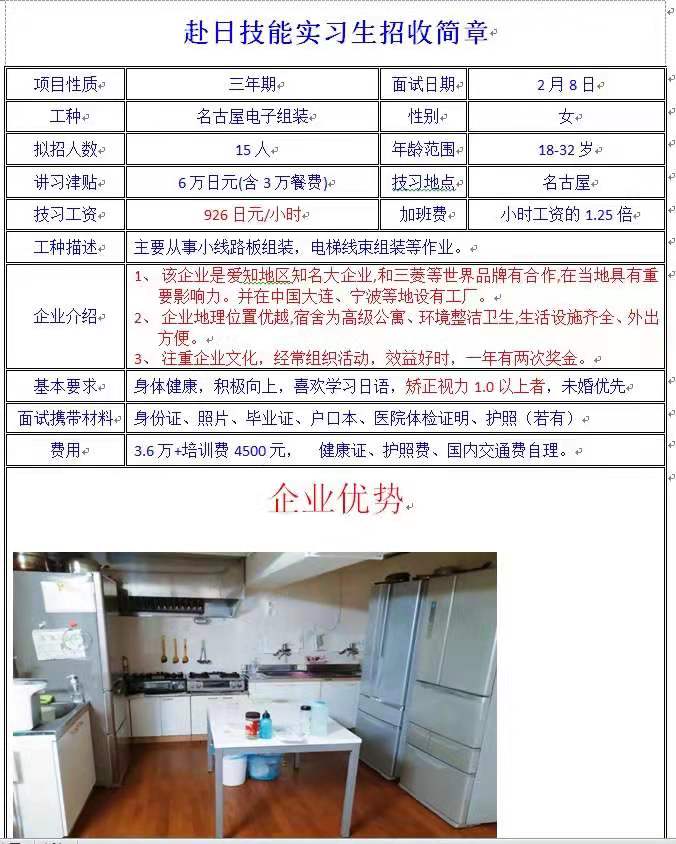 日本三年期女工电子、质检、加工类订单