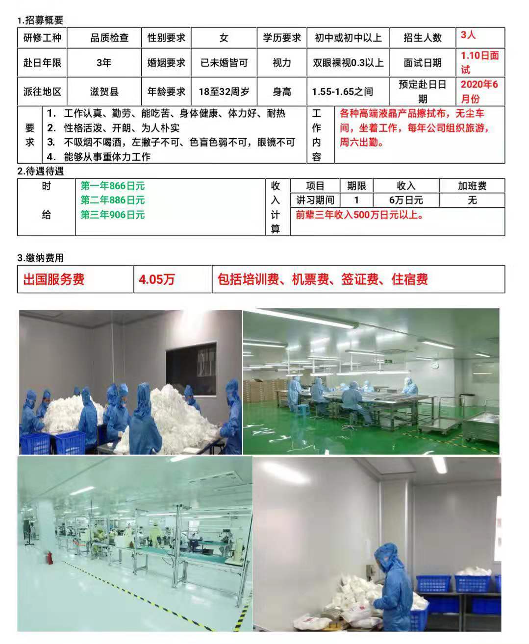 日本三年期女工电子、质检、加工类订单