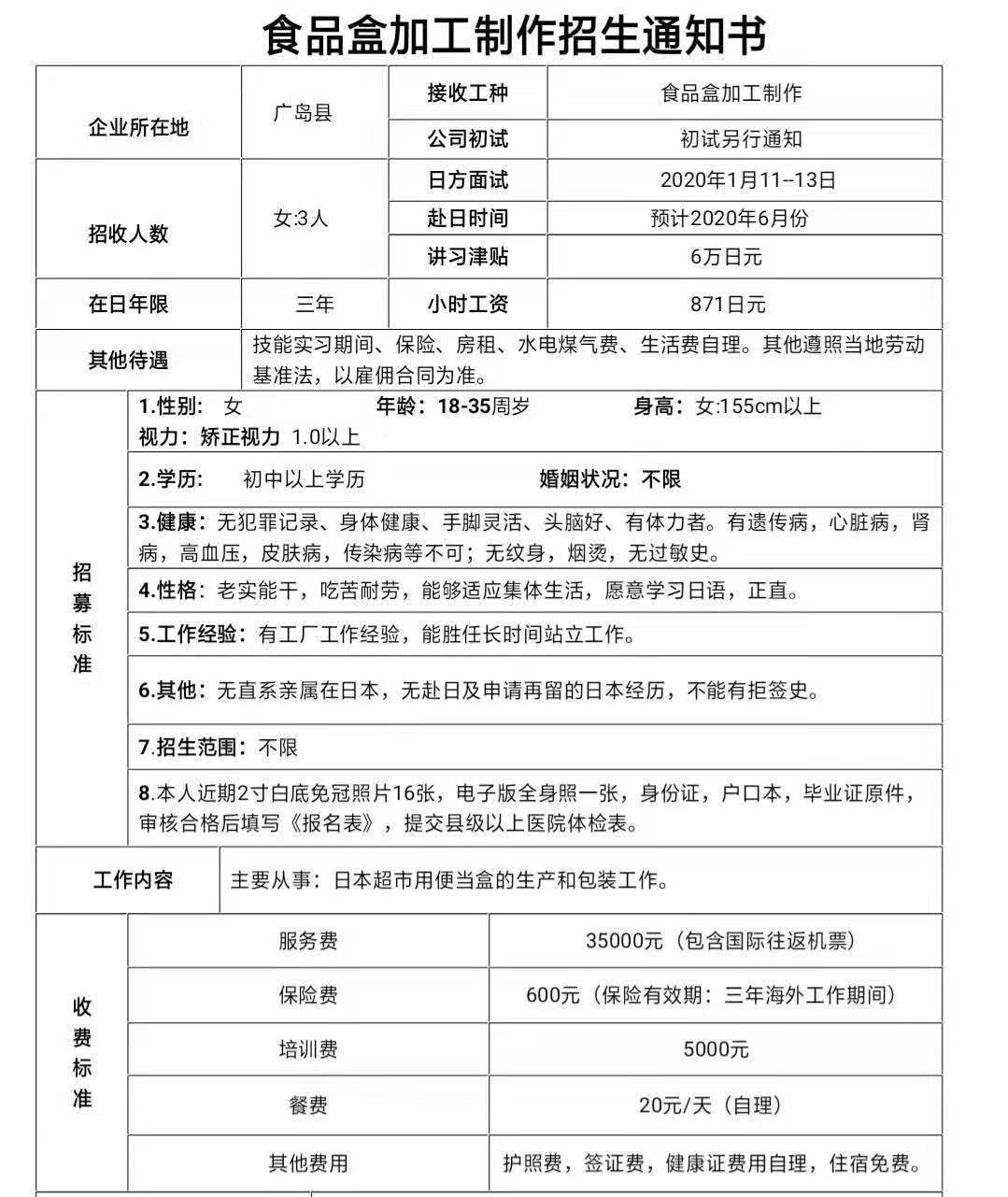 日本三年期女工电子、质检、加工类订单