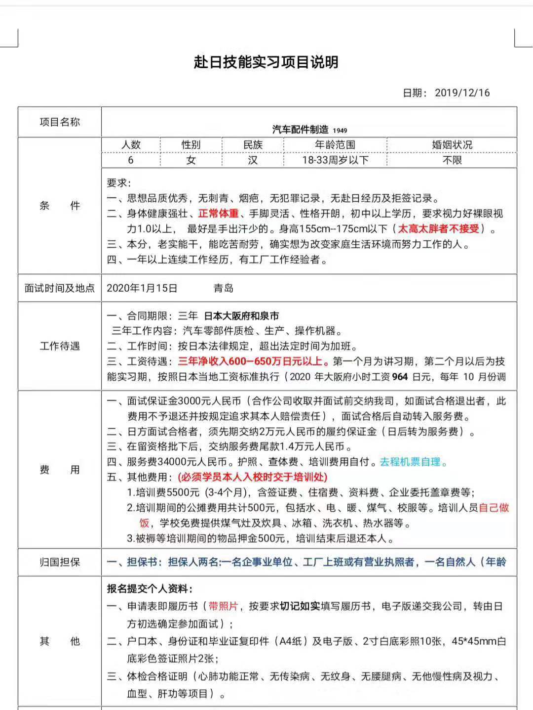 日本三年期女工电子、质检、加工类订单