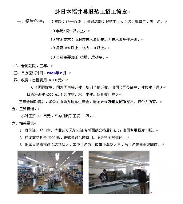 日本三年期女工缝纫、农业订单