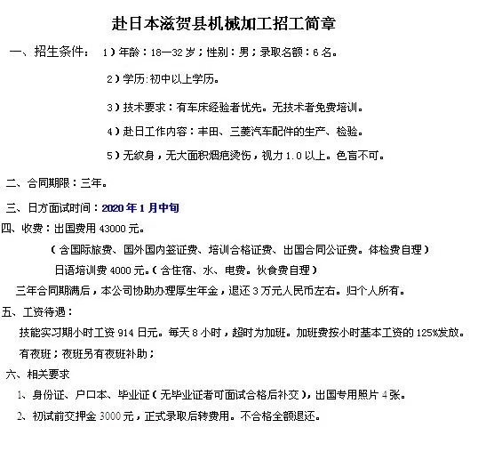 日本三年期男工无技术订单汇总