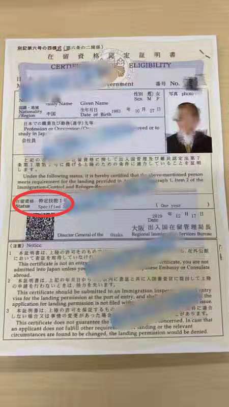 恭喜日本特定技能实习签证顺利下签