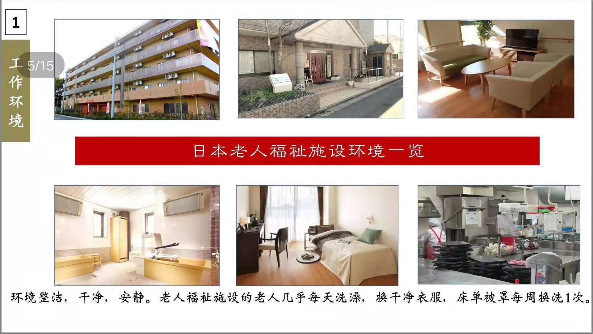 日本介护招生简章