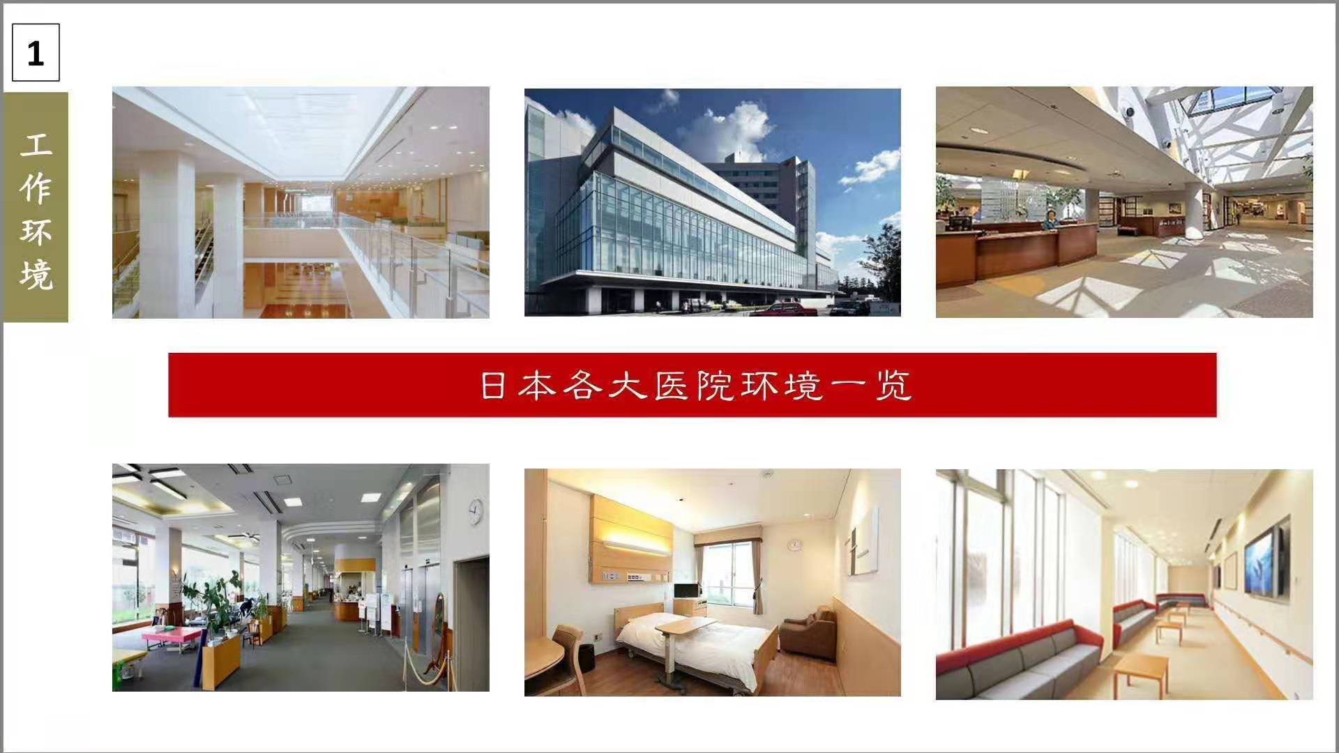 日本介护招生简章