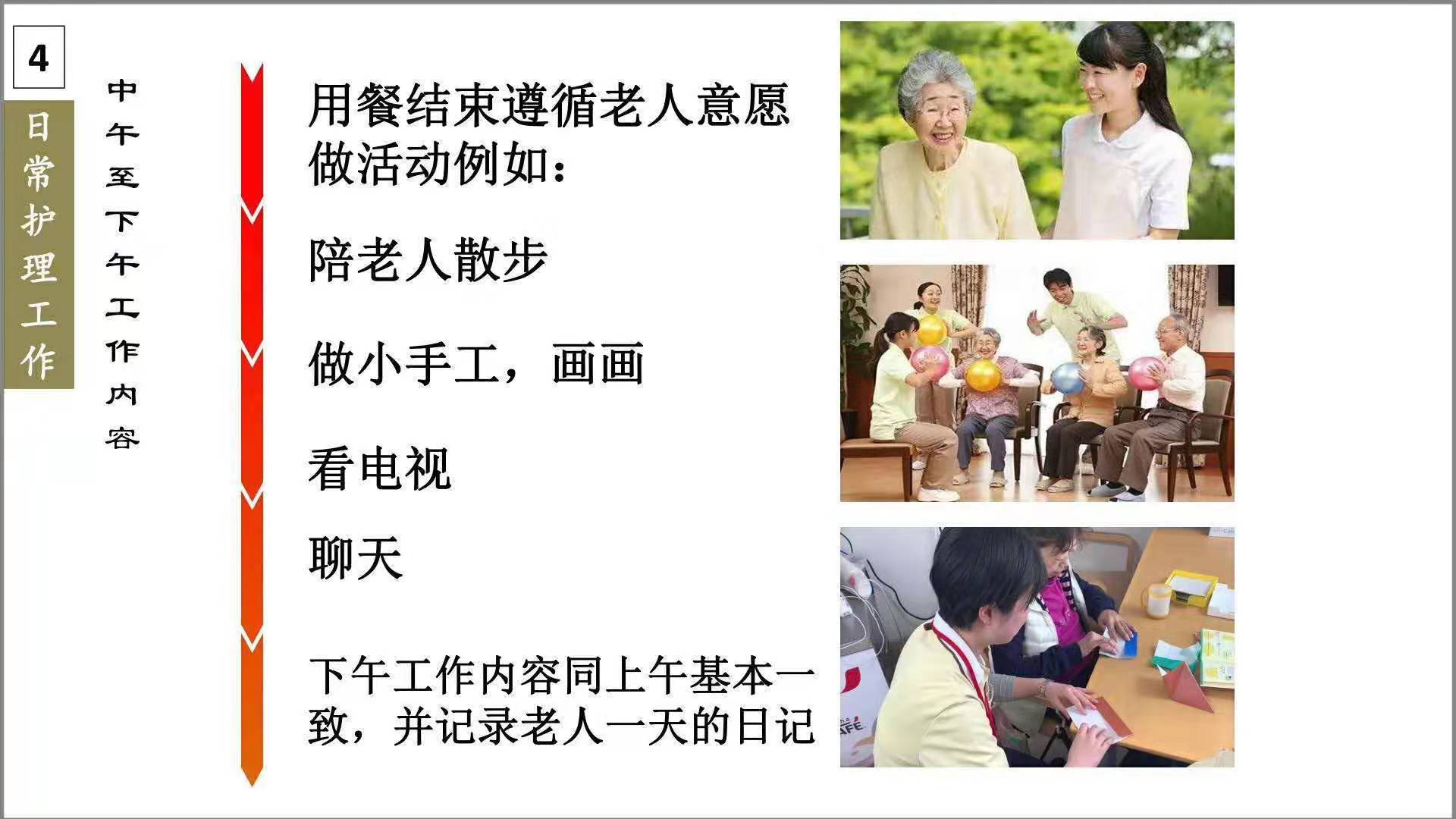 日本介护招生简章