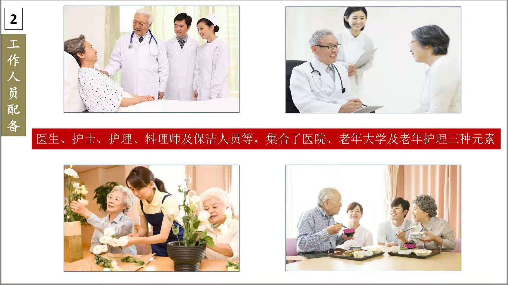 日本介护招生简章