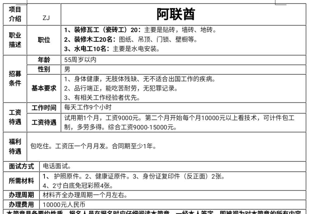 阿联酋装修瓦工、木工、水电工简章