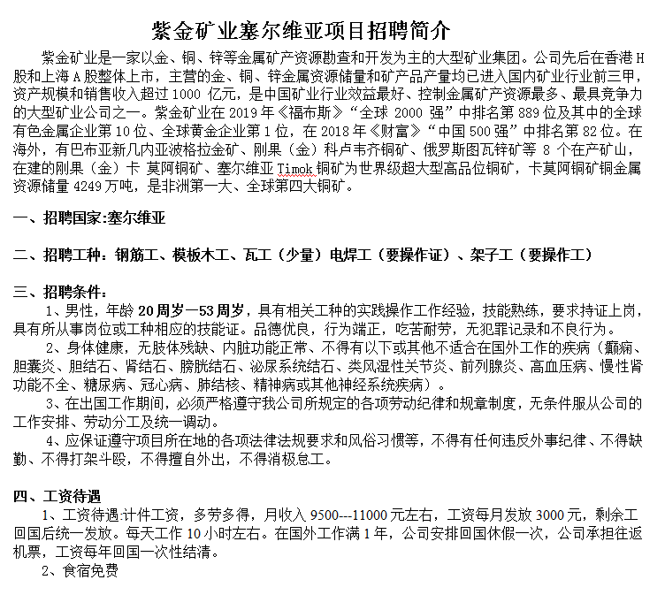 欧洲塞尔维亚木工/瓦工/钢筋工/电焊/架子工简章