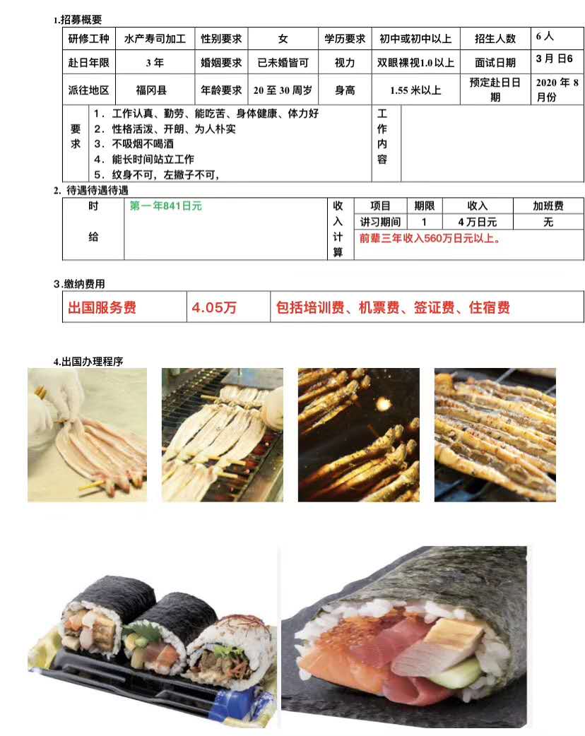 日本三年期女工部分优质订单