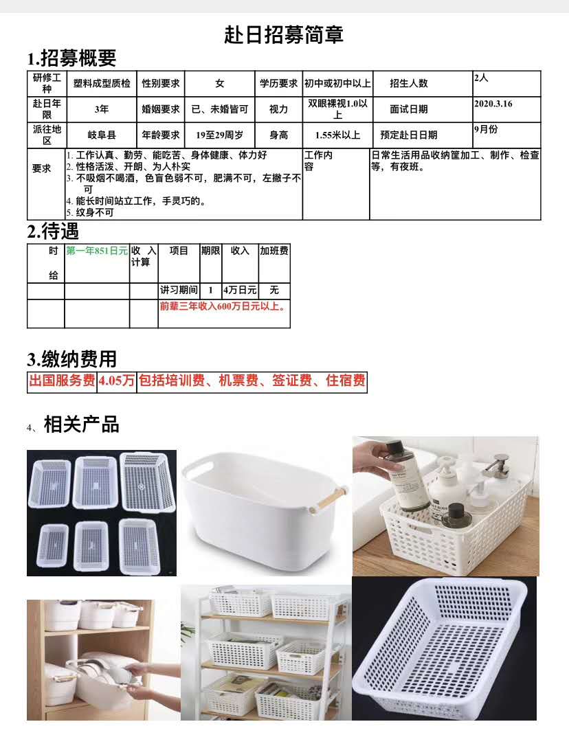 日本三年期女工部分优质订单