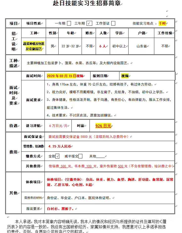 赴日本三年期男工无技术订单