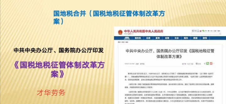 关于企业社保税管的发展经历及相应的解决方案