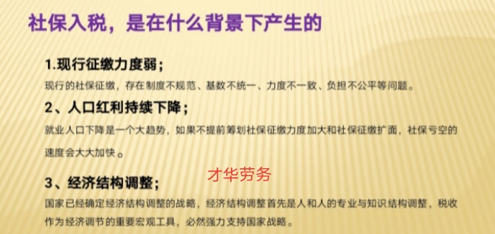 关于企业社保税管的发展经历及相应的解决方案
