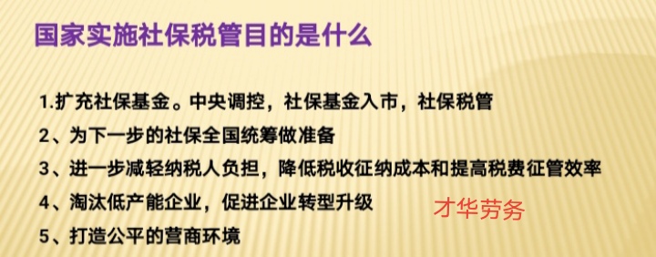 关于企业社保税管的发展经历及相应的解决方案