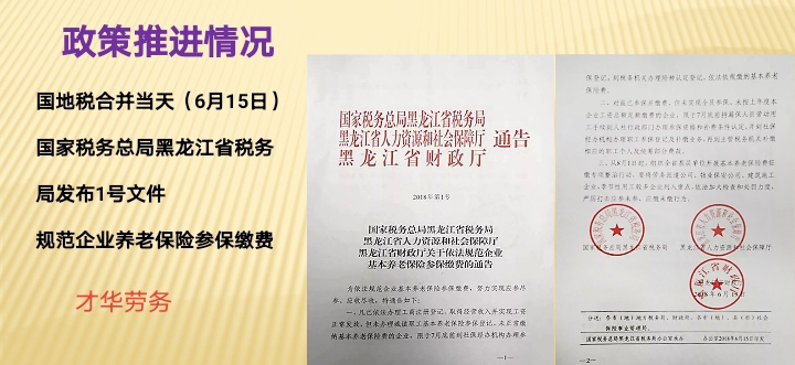 关于企业社保税管的发展经历及相应的解决方案