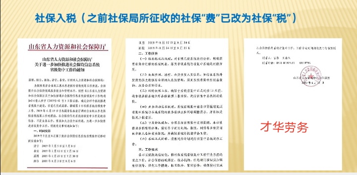 关于企业社保税管的发展经历及相应的解决方案