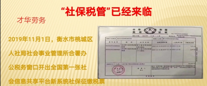 关于企业社保税管的发展经历及相应的解决方案