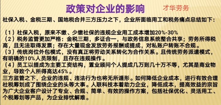 关于企业社保税管的发展经历及相应的解决方案