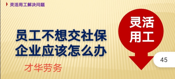 灵活用工，企业员工双赢