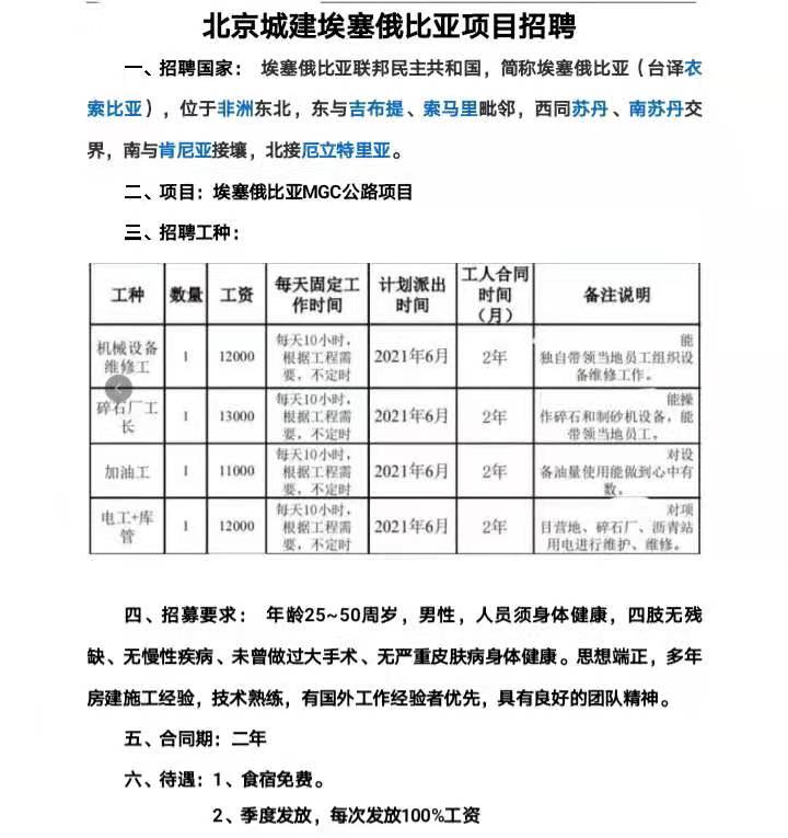 北京城建埃塞俄比亚招工简章