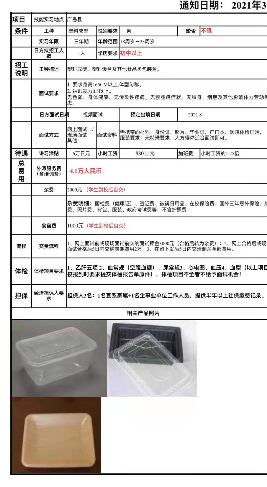 日本项目近期招订单