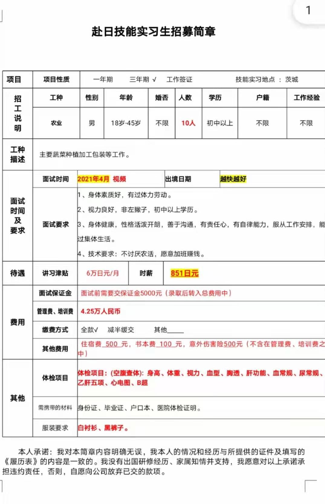 日本项目部分订单