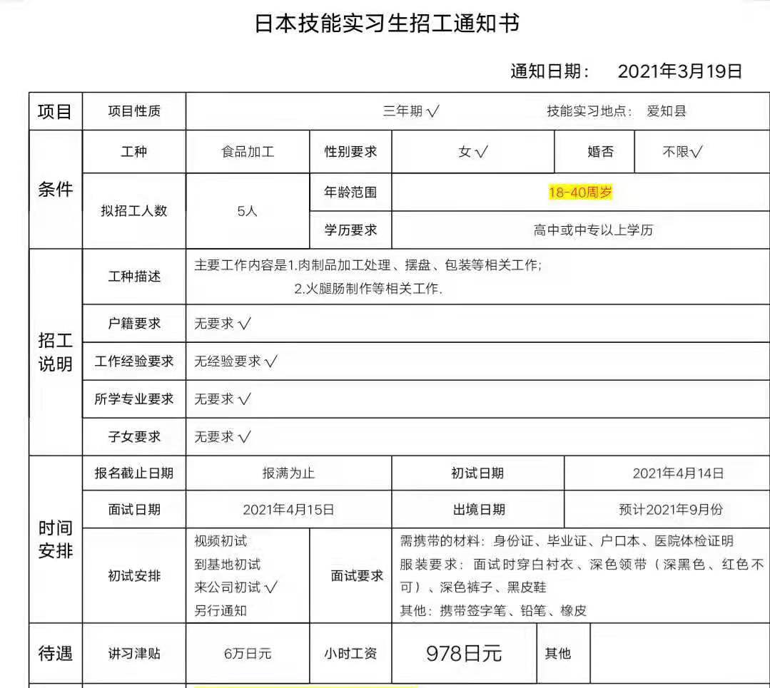 日本部分订单