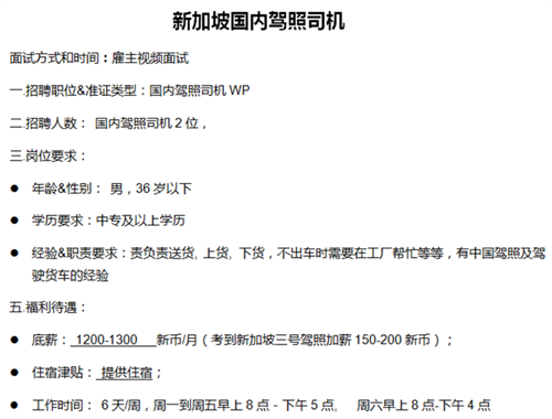 肥城才华赴新加坡国内驾照司机招工订单