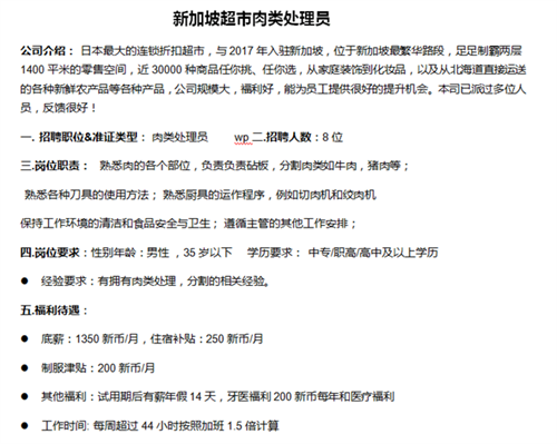 肥城才华赴新加坡超市肉类处理员