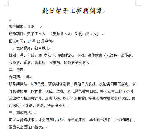 肥城才华劳务近期日本项目