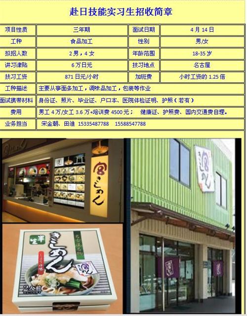 肥城才华劳务日本项目近期招生项目