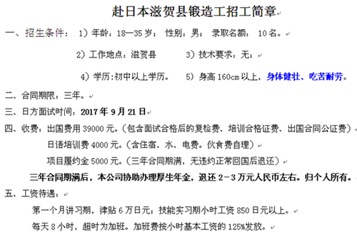 肥城才华劳务日本锻造工简章