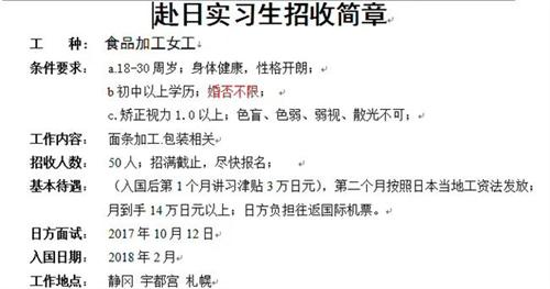 肥城才华劳务日本项目新招生明 细